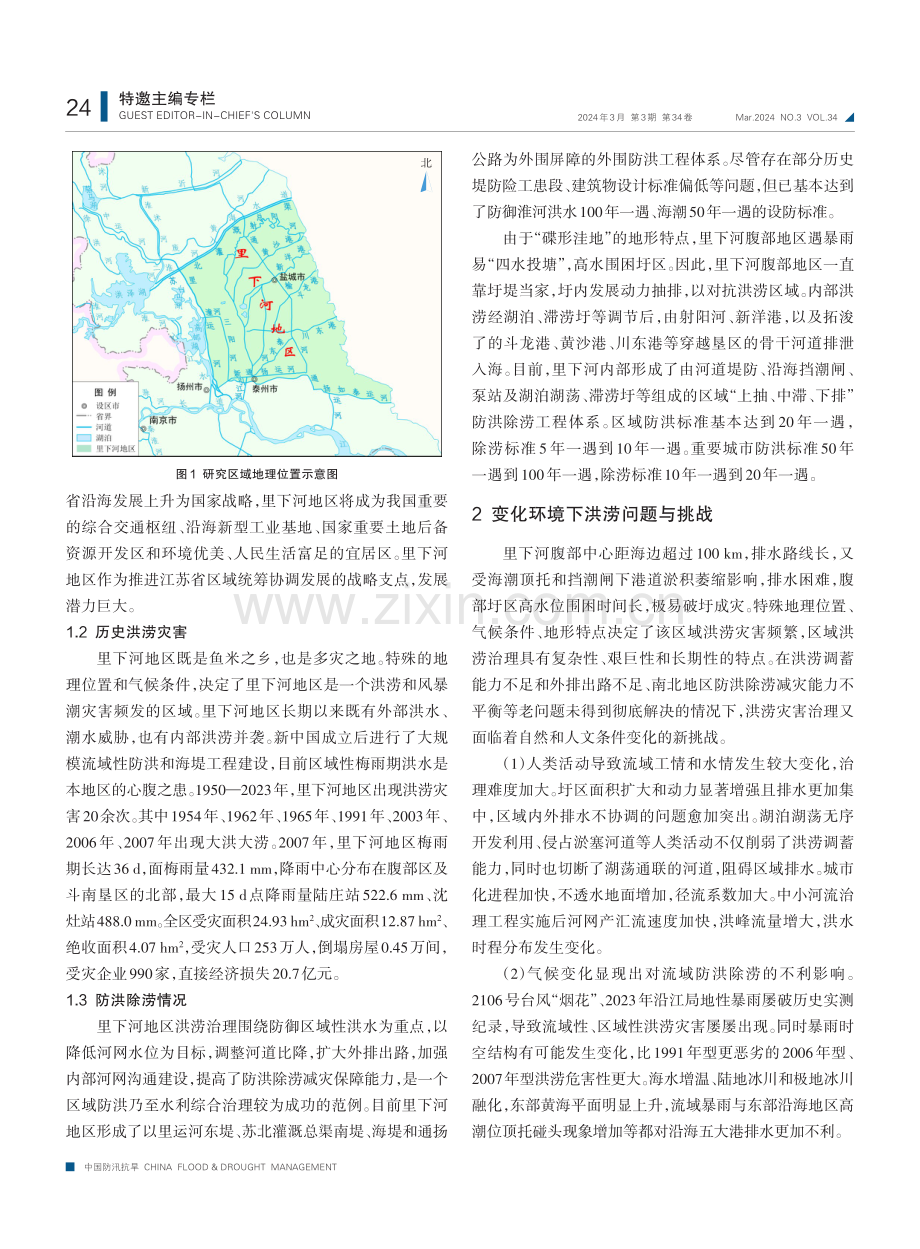 江苏省里下河地区洪涝灾害与综合应对策略.pdf_第2页