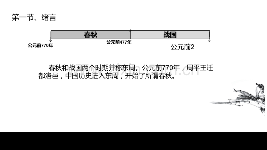 我国工艺美术史春秋战国省公共课一等奖全国赛课获奖课件.pptx_第3页