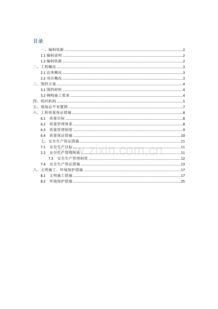 围墙综合标准施工专业方案.docx_第2页