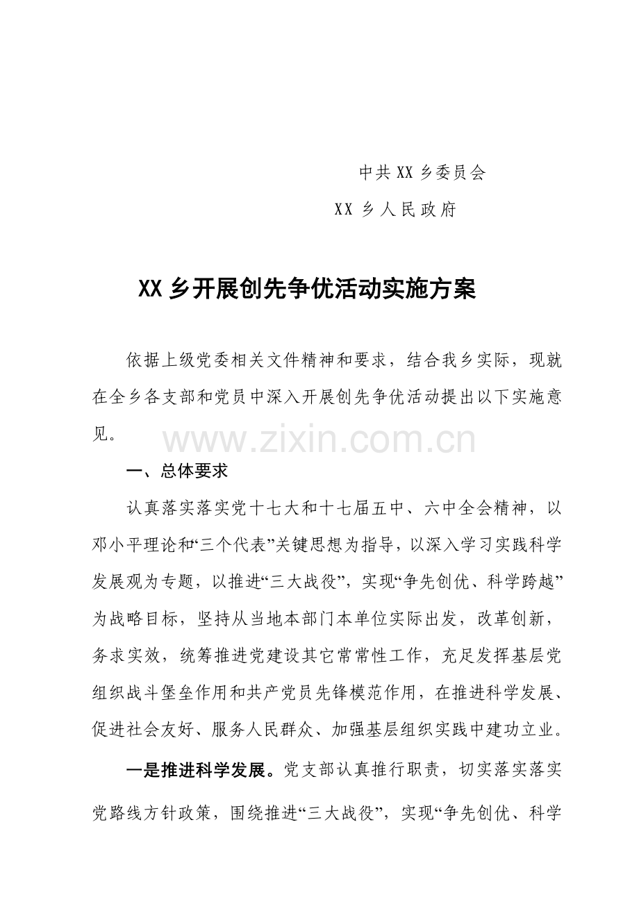 xx创先争优专项方案.doc_第2页