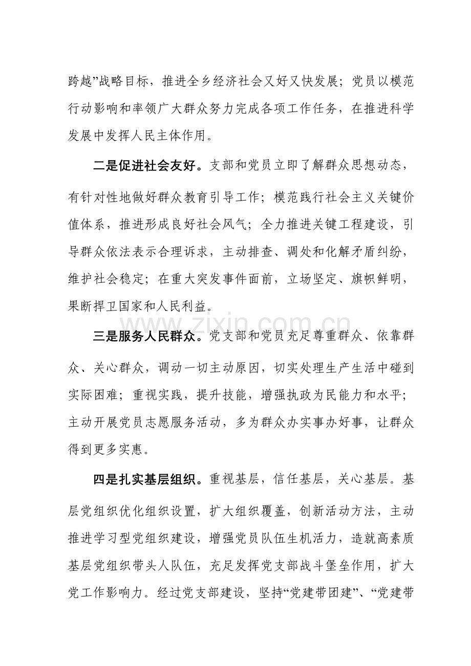 xx创先争优专项方案.doc_第3页