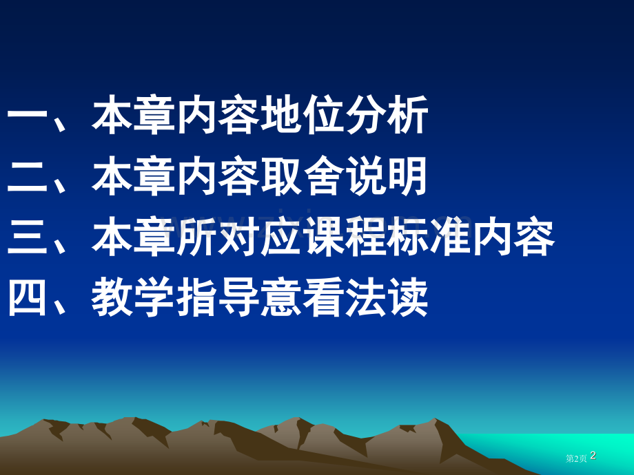 宁波市高中地理新课程培训市公开课一等奖百校联赛特等奖课件.pptx_第2页