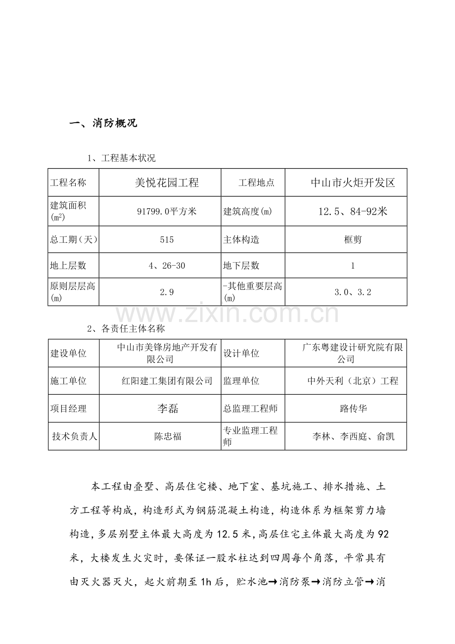 优质建筑关键工程消防专项综合施工专题方案.docx_第3页