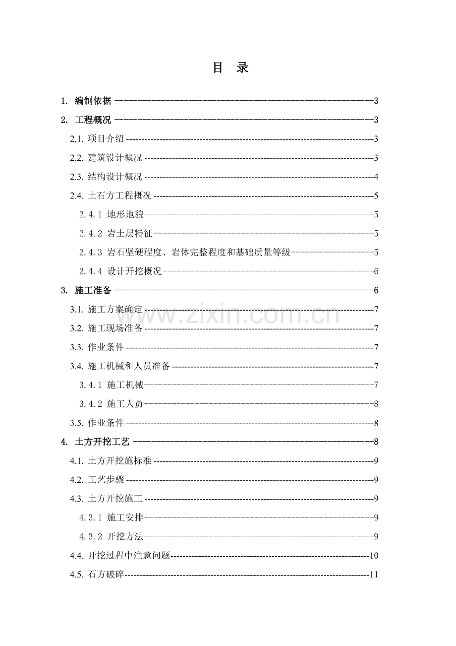 土石方综合重点工程专项综合标准施工专业方案.doc_第1页