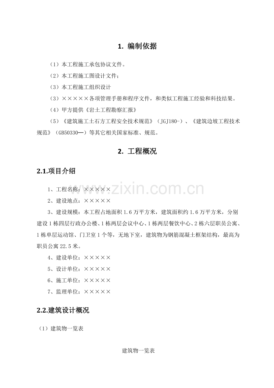 土石方综合重点工程专项综合标准施工专业方案.doc_第3页