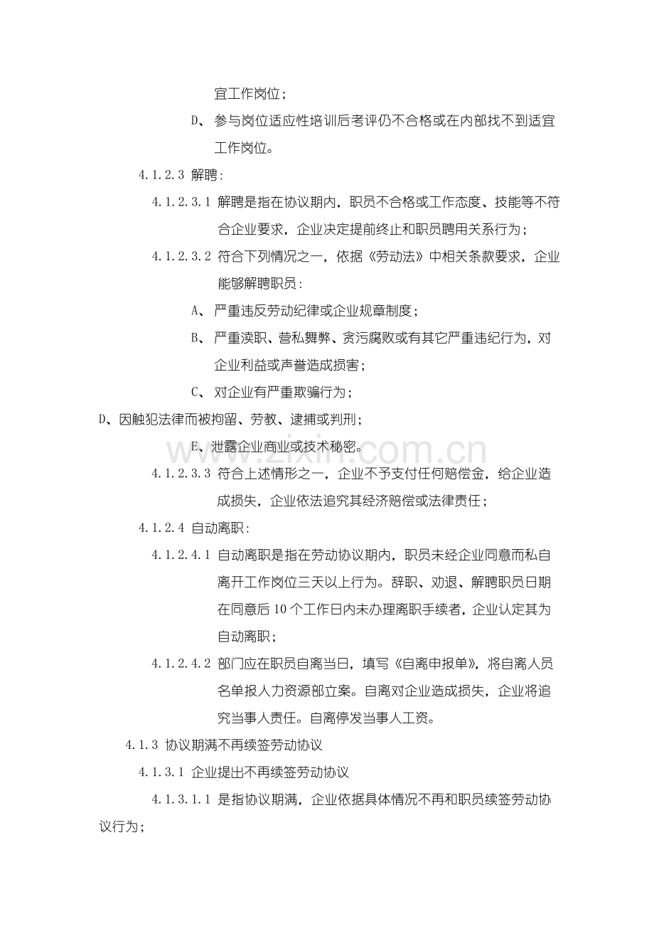 公司离职管理标准规定.doc_第2页