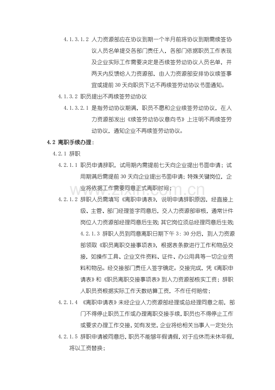 公司离职管理标准规定.doc_第3页