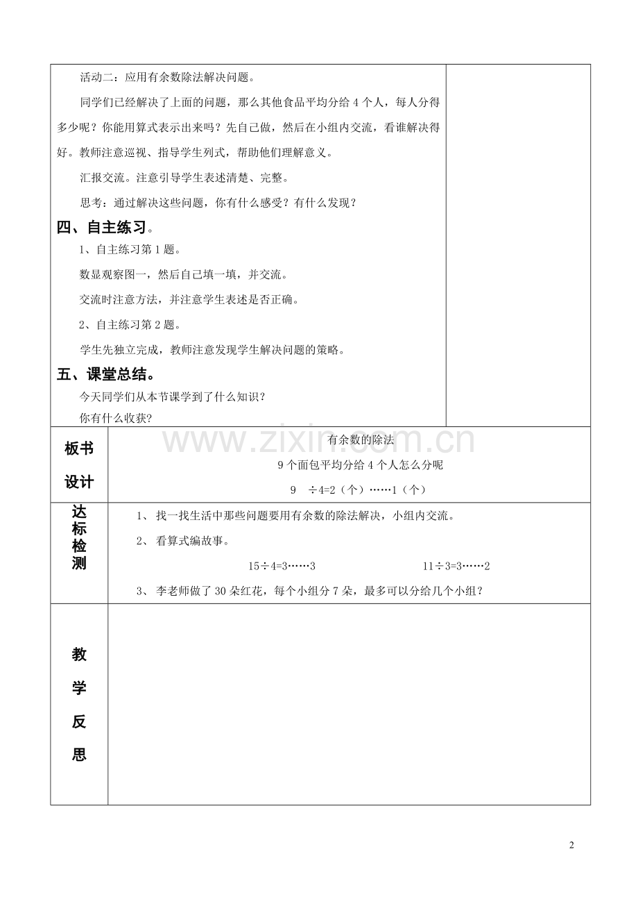 二年级数学下册教案—--教案.学案.doc_第2页