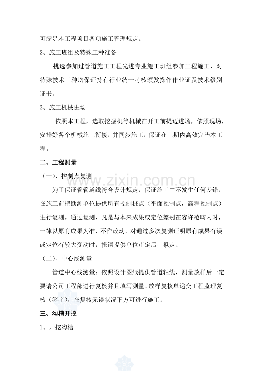 大明渠污水直排截污综合项目工程综合项目施工组织设计.doc_第3页