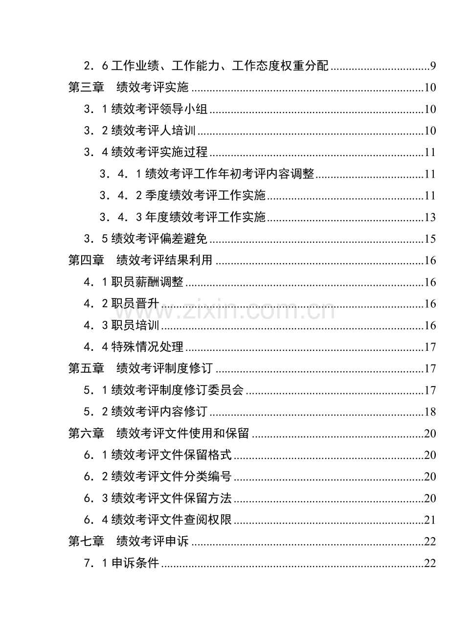 我国集团绩效考评手册模板.doc_第3页