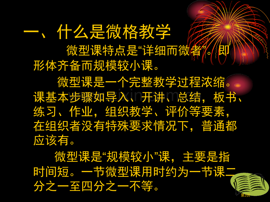 微格教学李通市公开课一等奖百校联赛特等奖课件.pptx_第3页