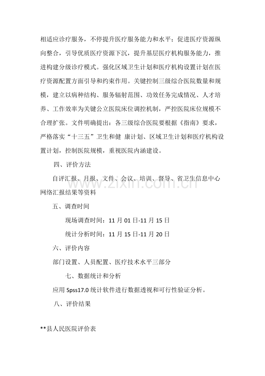 县医院医疗服务能力评估综合报告.docx_第3页