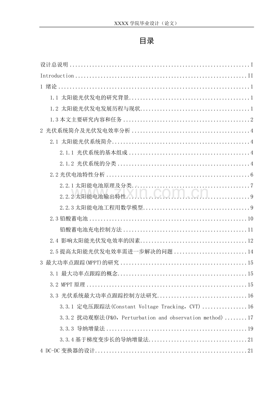 离网型太阳能光伏发电系统设计--毕业论文.doc_第1页