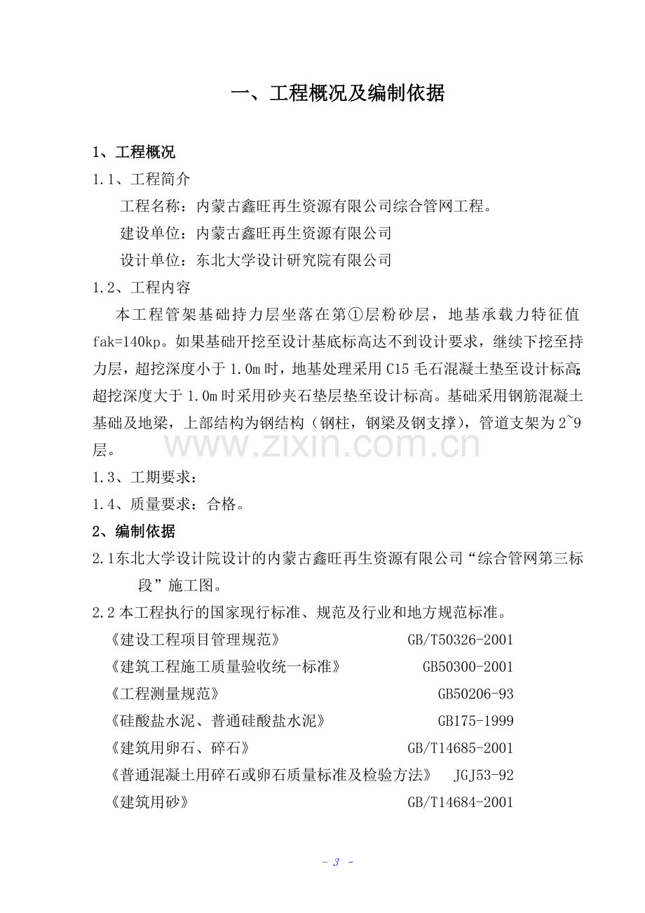 综合管网施工组织设计.doc_第3页