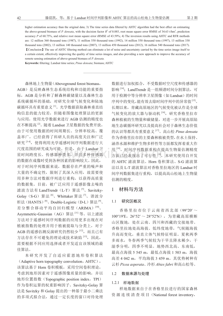 基于Landsat时间序列影像和AHTC算法的高山松地上生物量估测.pdf_第2页