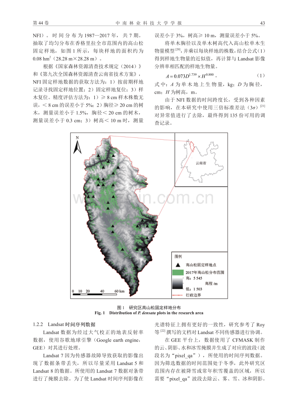 基于Landsat时间序列影像和AHTC算法的高山松地上生物量估测.pdf_第3页