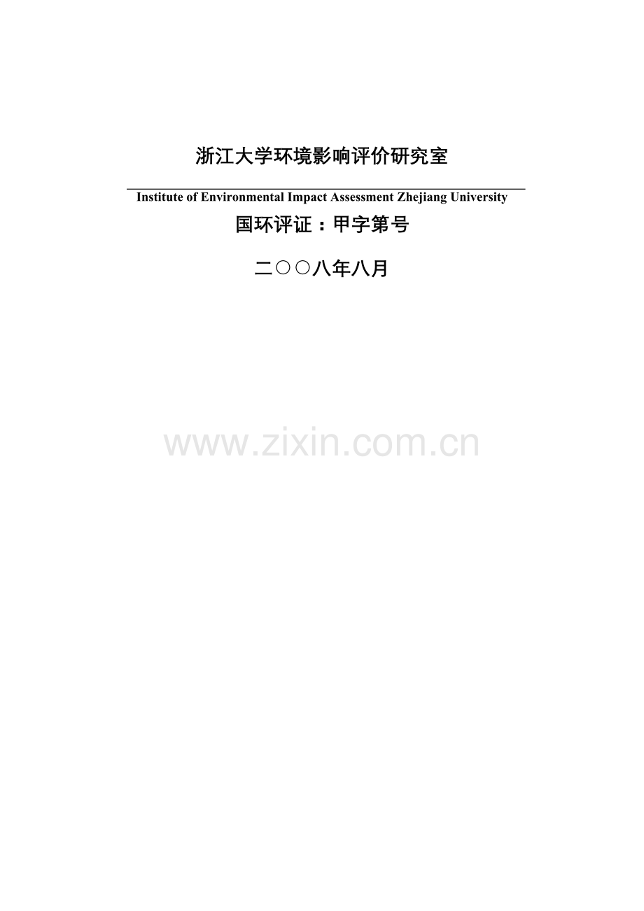 年产生物柴油10000吨新建综合项目环境影响报告书.doc_第2页