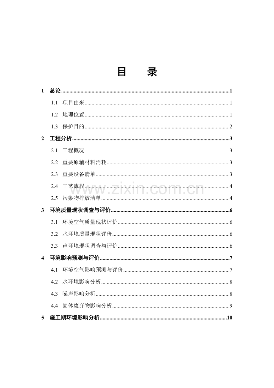 年产生物柴油10000吨新建综合项目环境影响报告书.doc_第3页