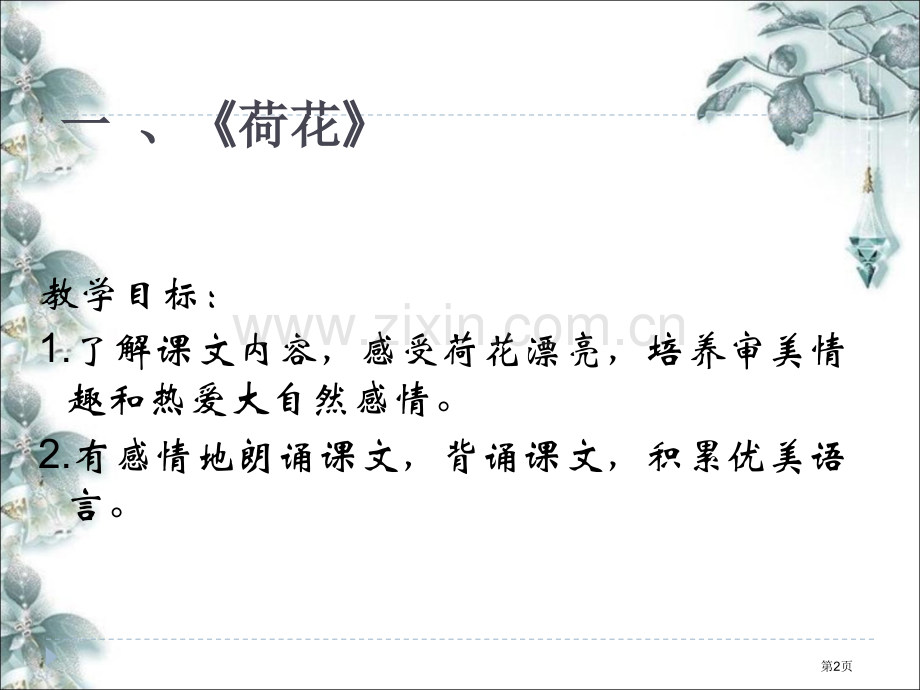 信息技术和课程整合的十个案例市公开课一等奖百校联赛获奖课件.pptx_第2页