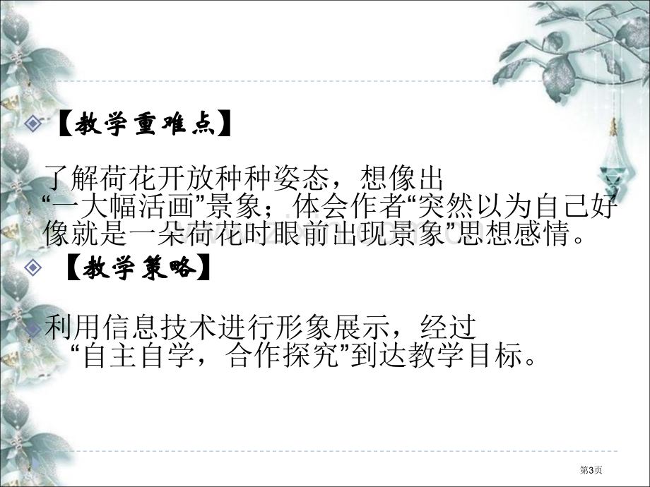 信息技术和课程整合的十个案例市公开课一等奖百校联赛获奖课件.pptx_第3页