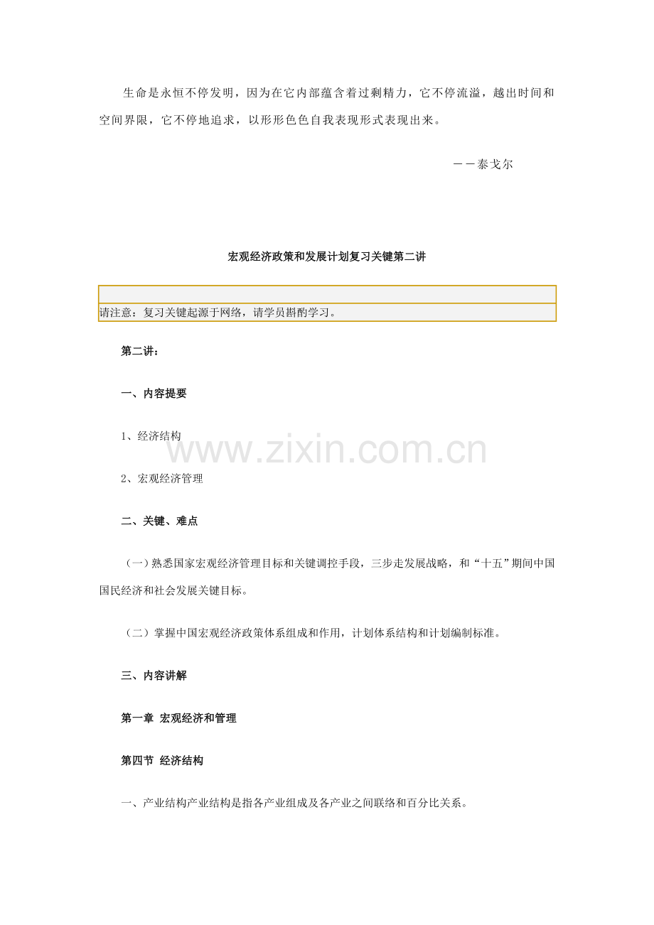 Mzperk宏观经济政策与发展规划方案复习重点第二讲.doc_第1页