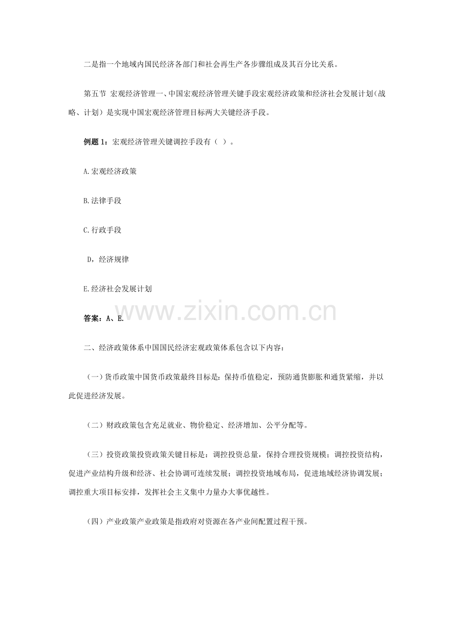 Mzperk宏观经济政策与发展规划方案复习重点第二讲.doc_第3页