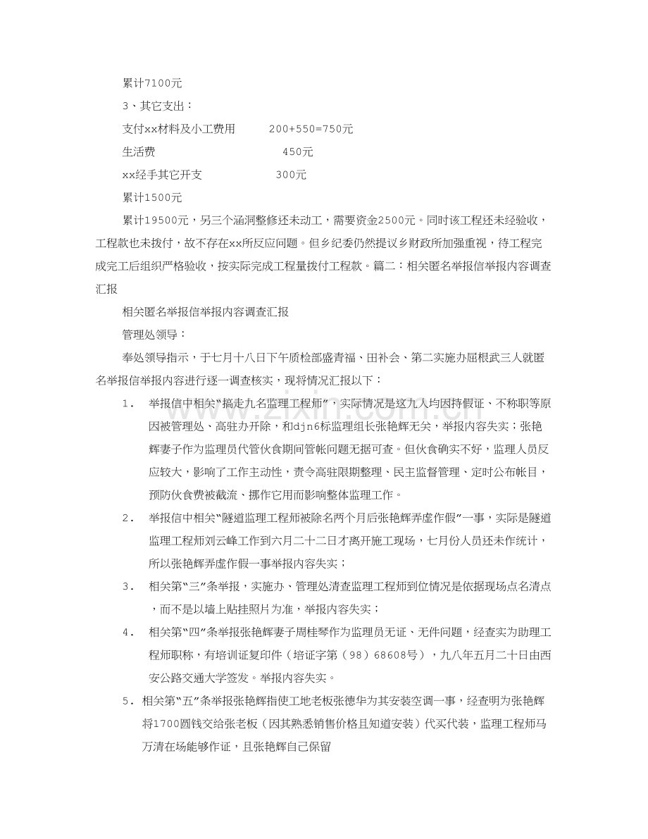 举报信调查分析报告格式.doc_第2页