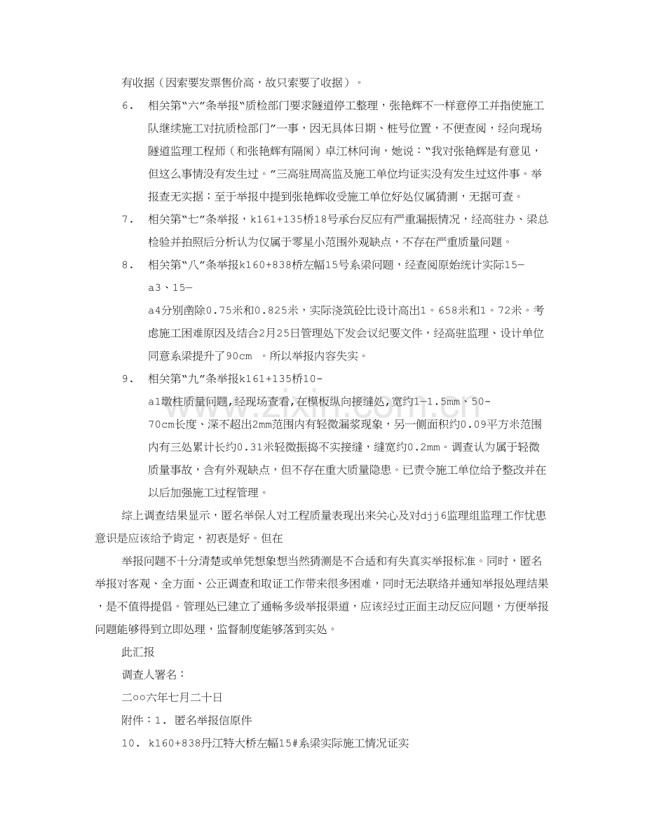 举报信调查分析报告格式.doc_第3页