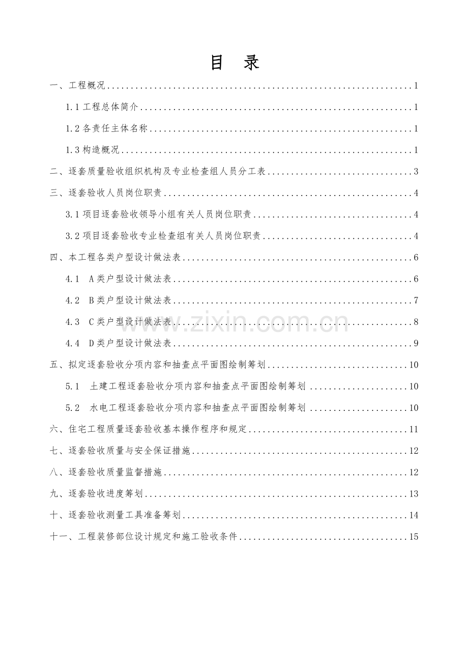 单位关键工程质量逐套验收实施专题方案.docx_第3页