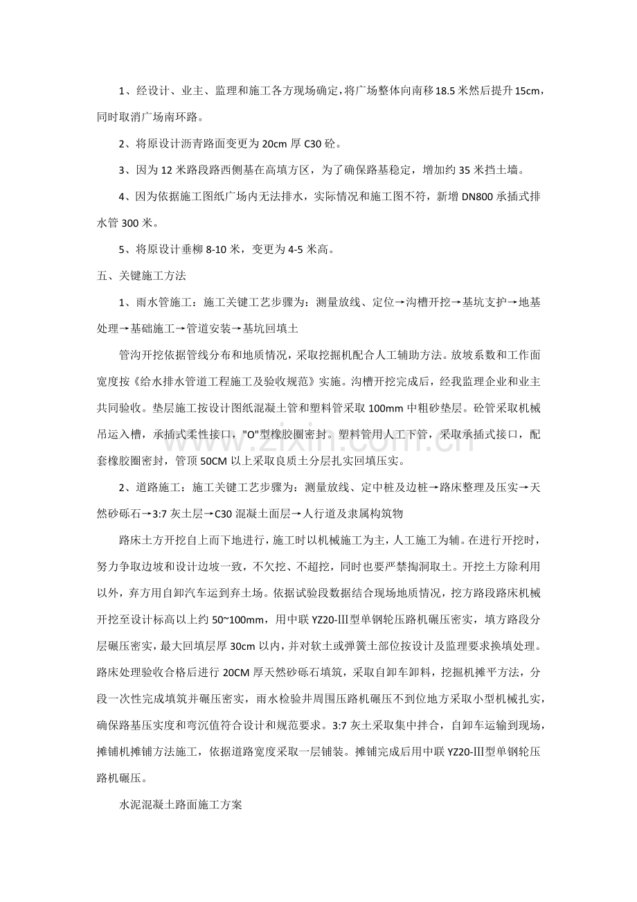 市政综合重点工程竣工全面验收汇报材料.docx_第3页