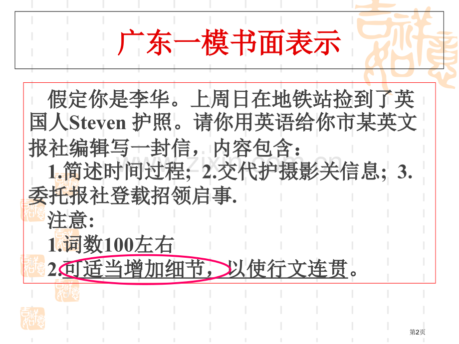 如何在高考英语作文中增加细节市公开课一等奖百校联赛获奖课件.pptx_第2页