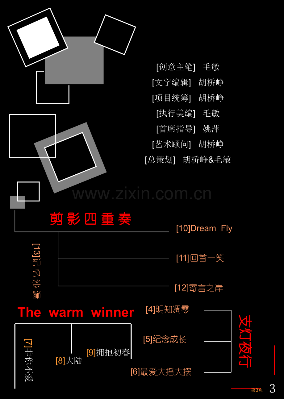 中学生电子杂志省公共课一等奖全国赛课获奖课件.pptx_第3页