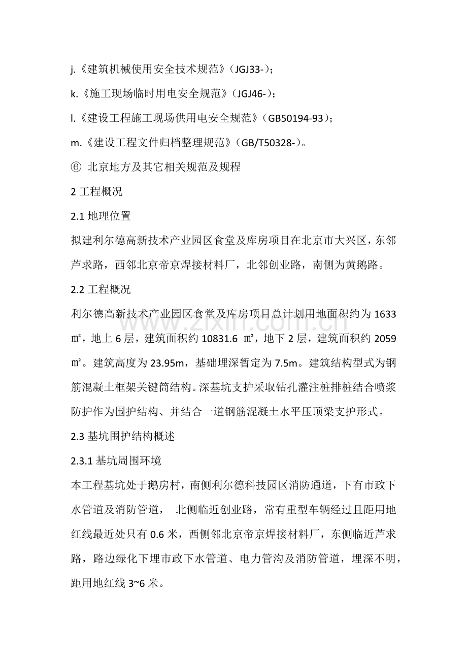 基坑排桩支护及开挖综合标准施工专业方案.docx_第2页