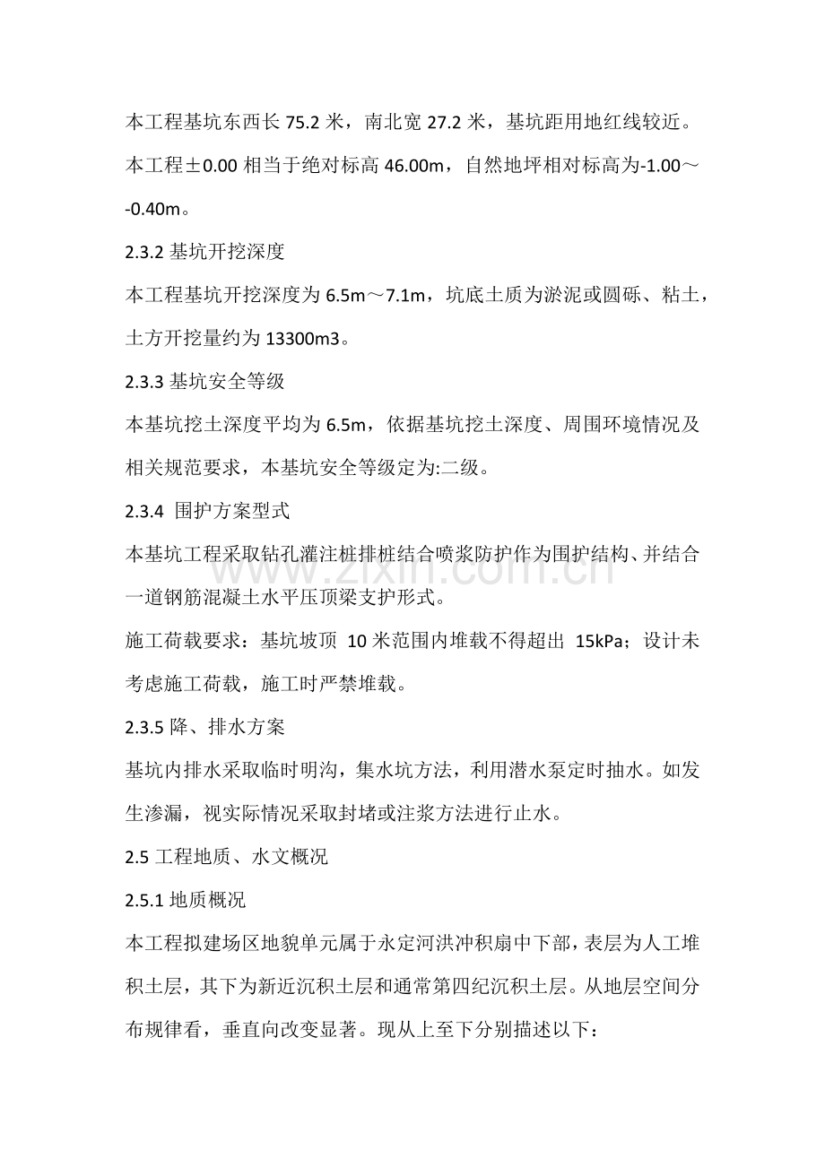 基坑排桩支护及开挖综合标准施工专业方案.docx_第3页