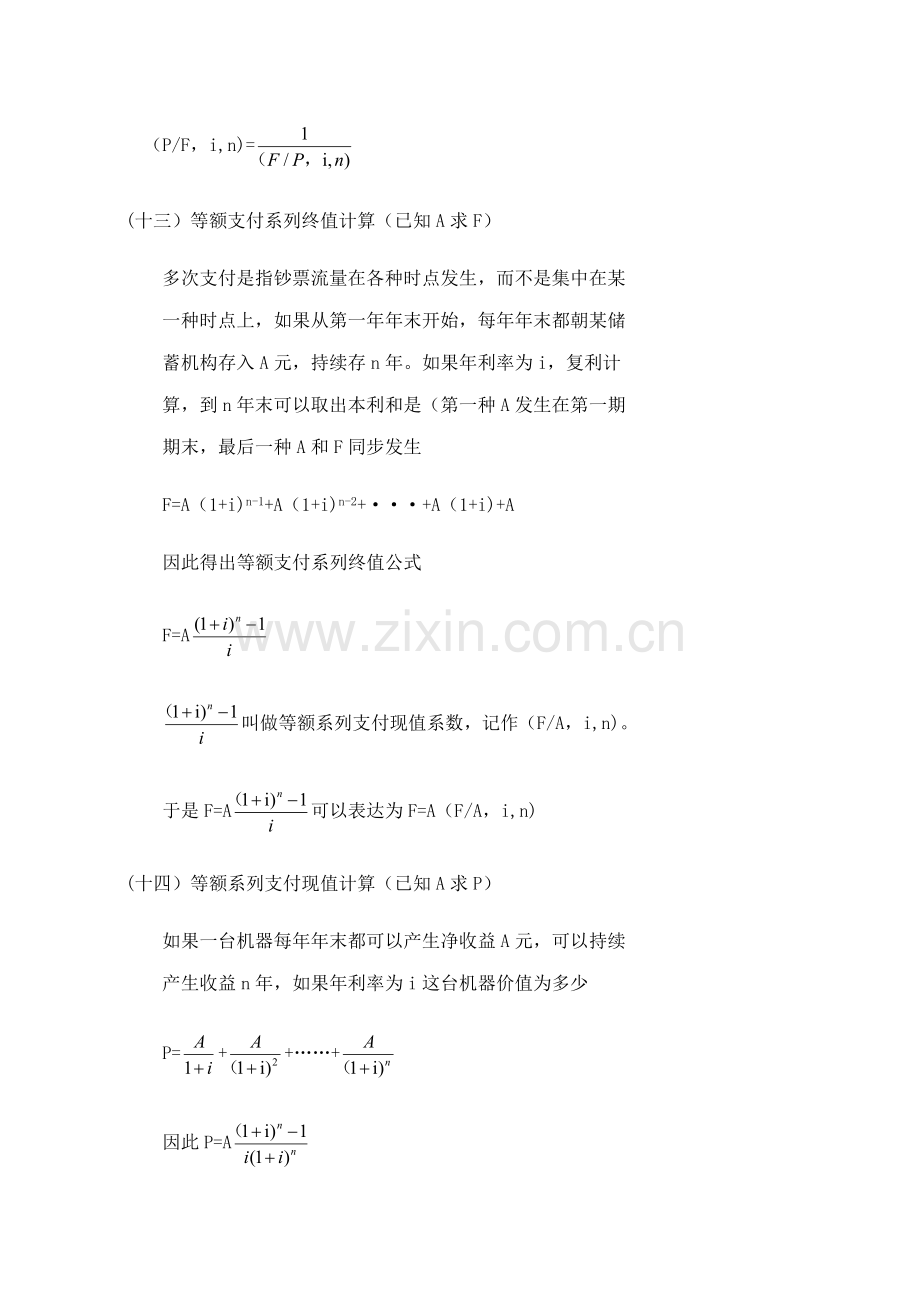 一建综合项目工程经济计算公式.doc_第3页