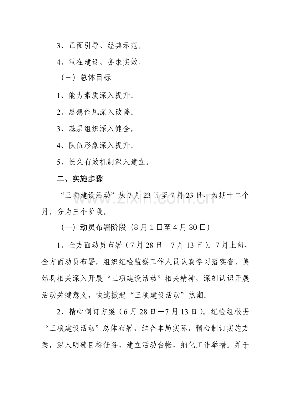 三项建设活动实施专项方案.doc_第2页