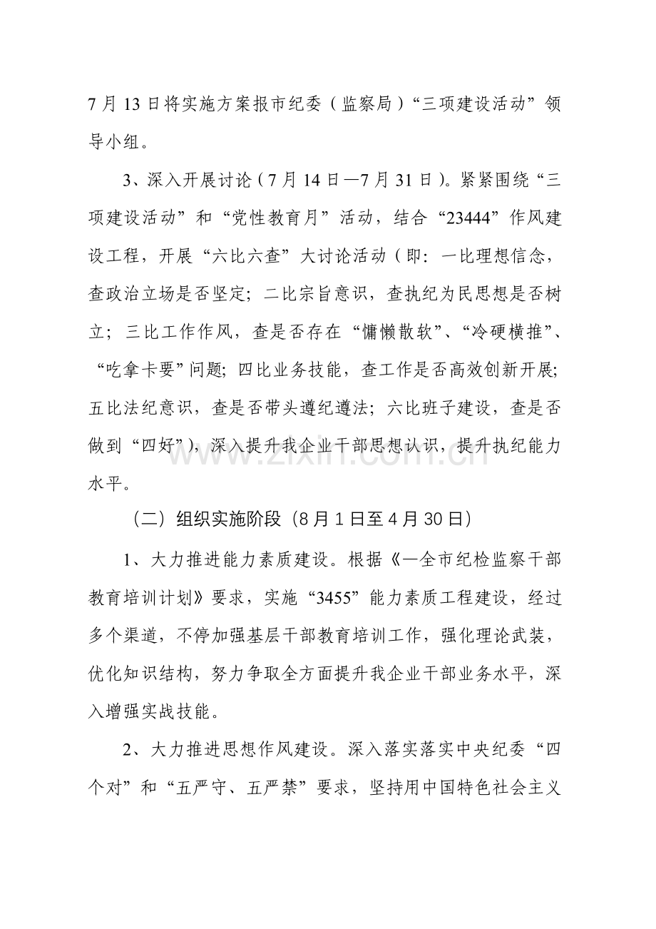 三项建设活动实施专项方案.doc_第3页