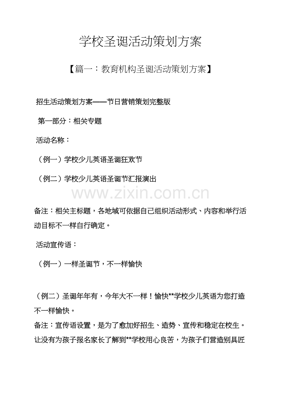 学校圣诞活动专业策划专项方案.docx_第1页