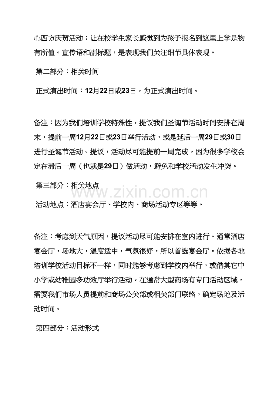 学校圣诞活动专业策划专项方案.docx_第2页