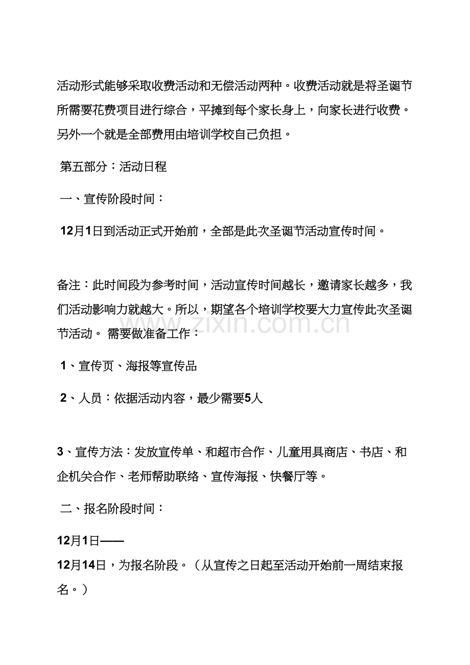 学校圣诞活动专业策划专项方案.docx_第3页