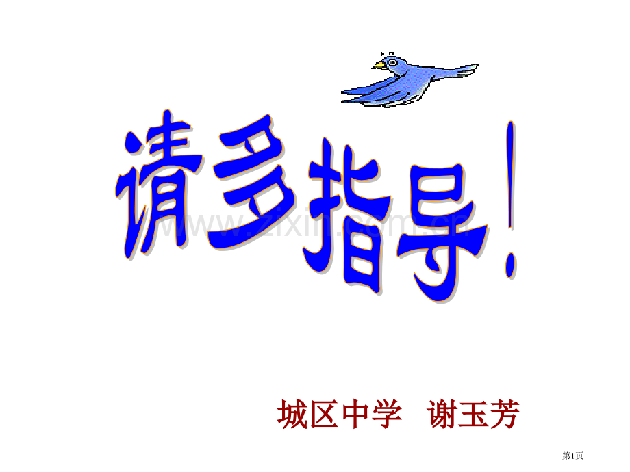 九年级化学常见的酸和碱省公共课一等奖全国赛课获奖课件.pptx_第1页