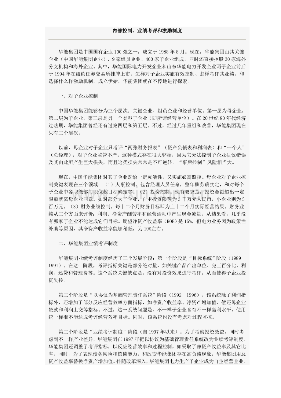 内部控制业绩考核与激励制度模板.doc_第1页