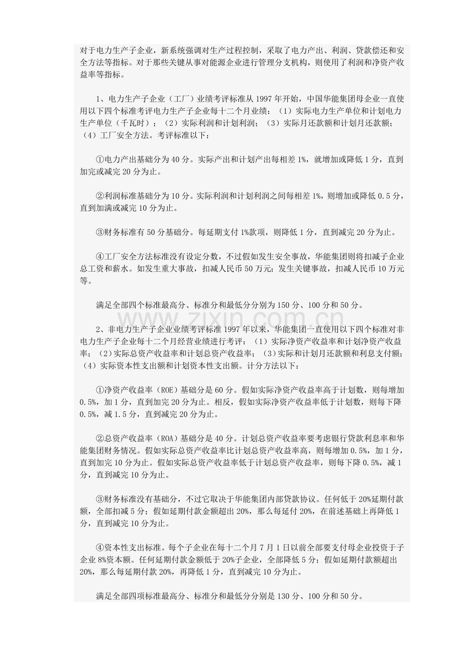 内部控制业绩考核与激励制度模板.doc_第2页