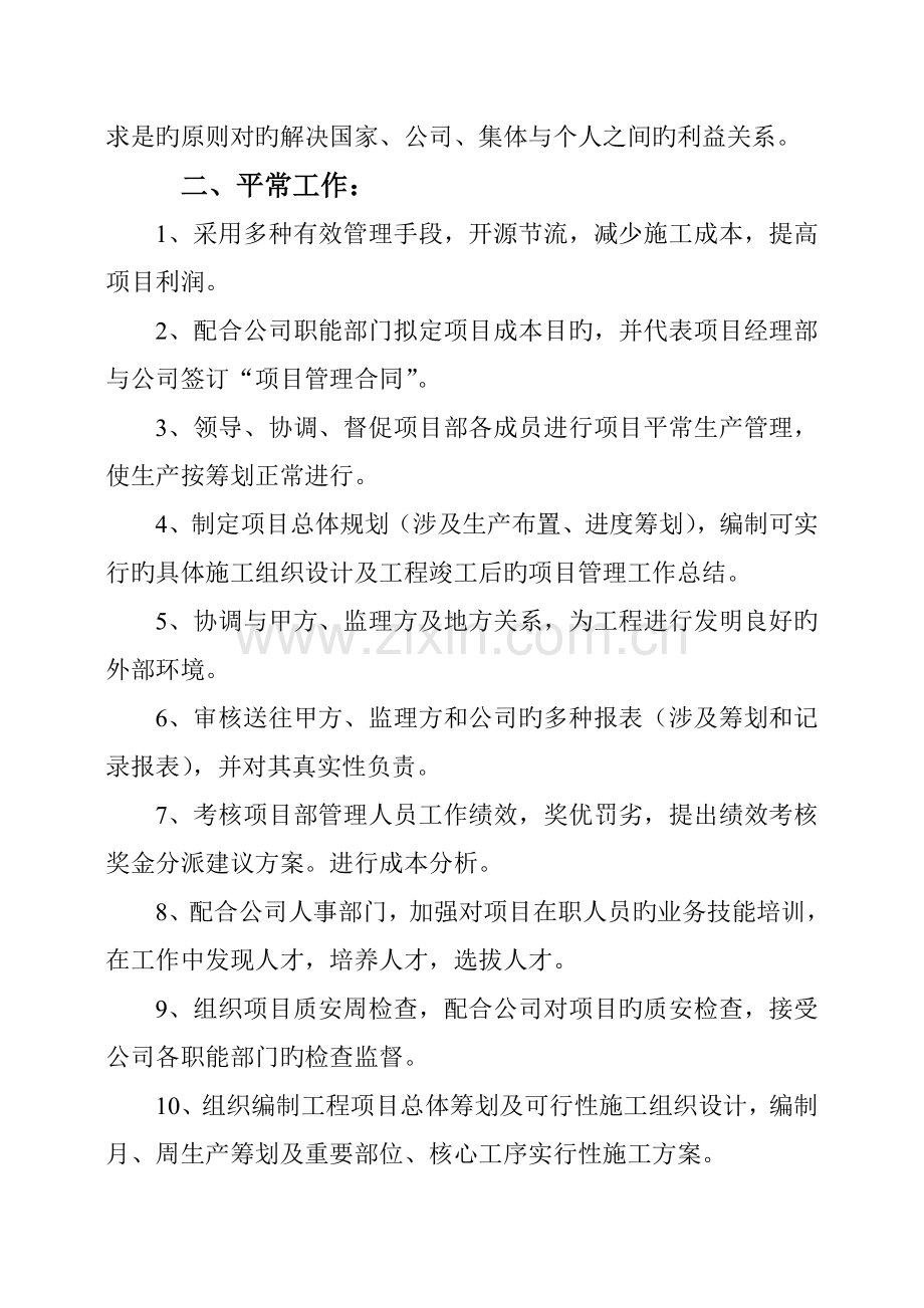 优质建筑工地岗位基本职责及日常分工.docx_第2页