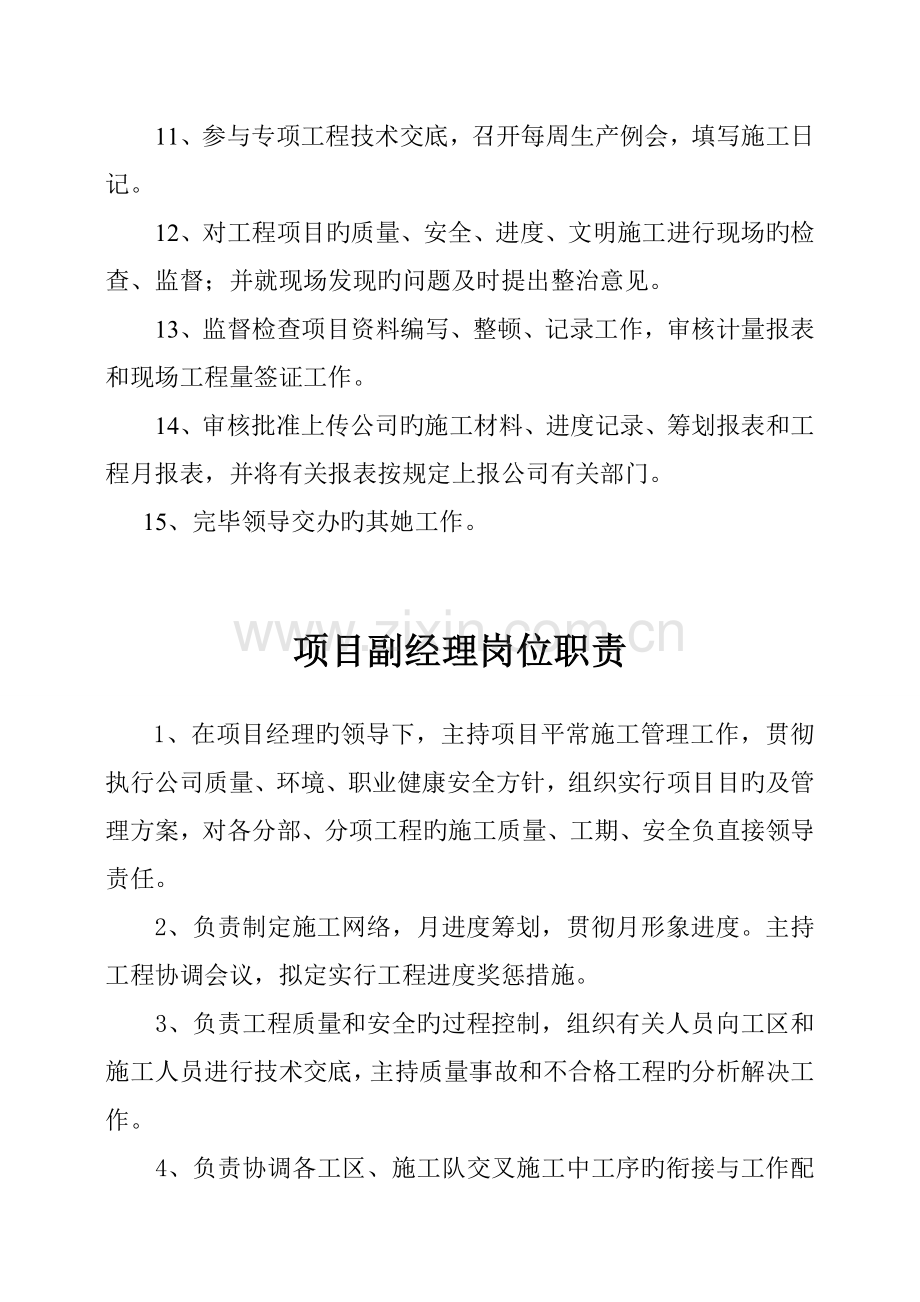 优质建筑工地岗位基本职责及日常分工.docx_第3页