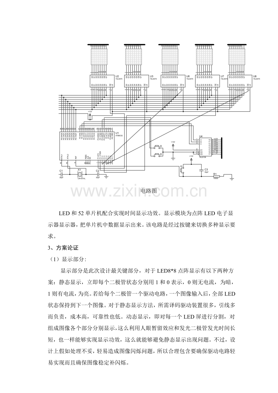 单片机优秀课程设计LED点阵电子显示屏的设计.doc_第2页