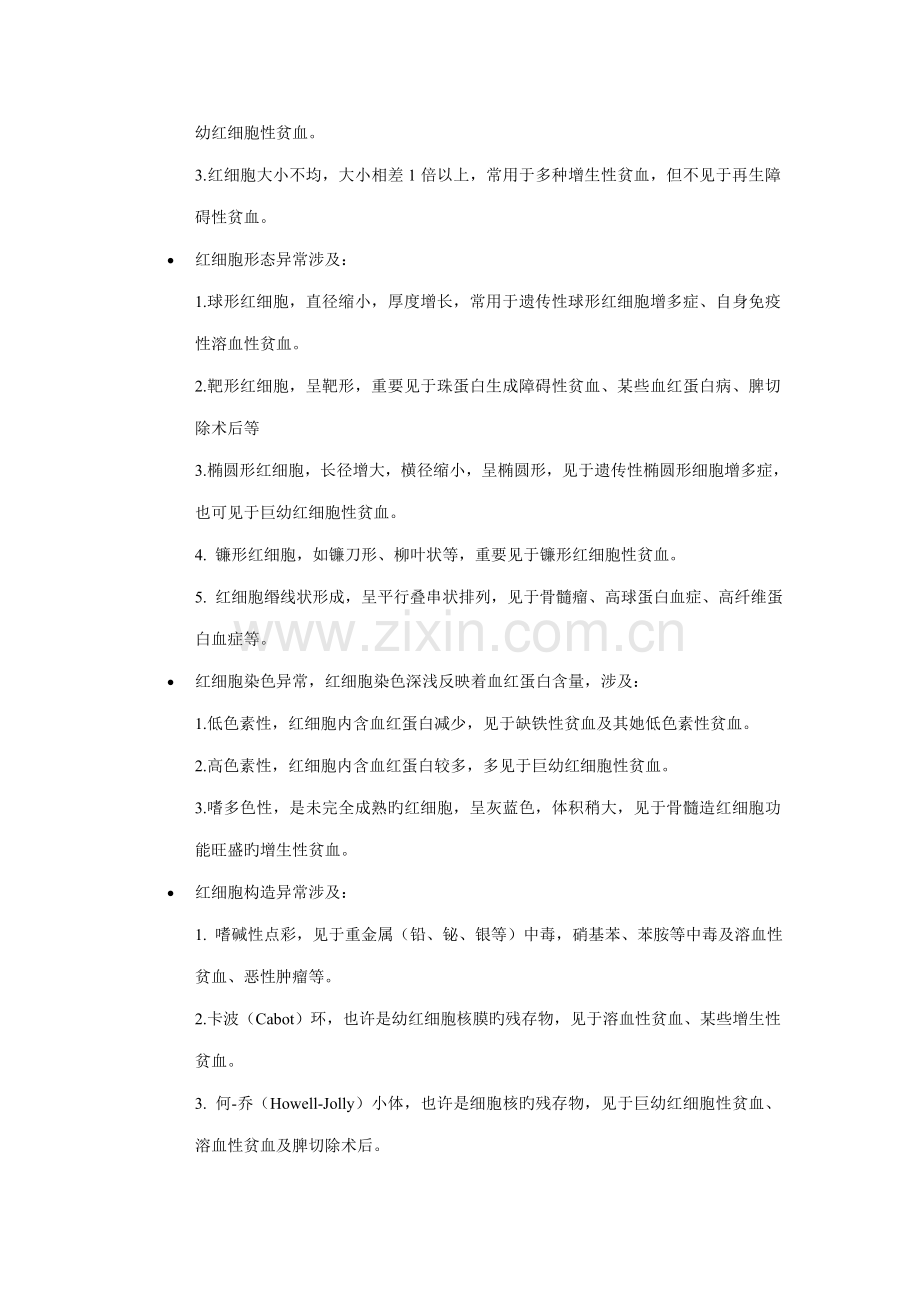 当代医学临床检验基本标准手册.docx_第2页