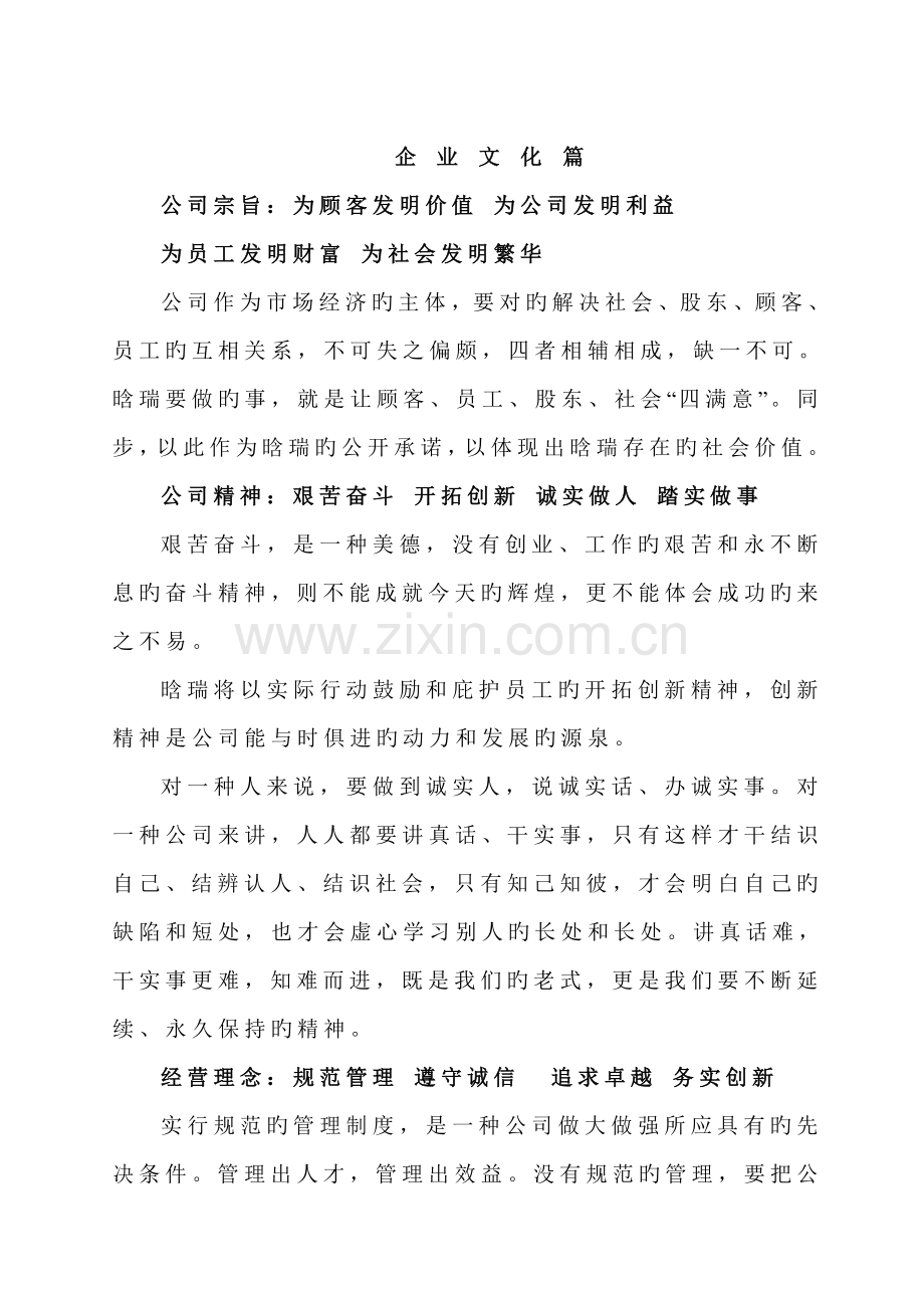 全新规章新版制度前言.docx_第2页