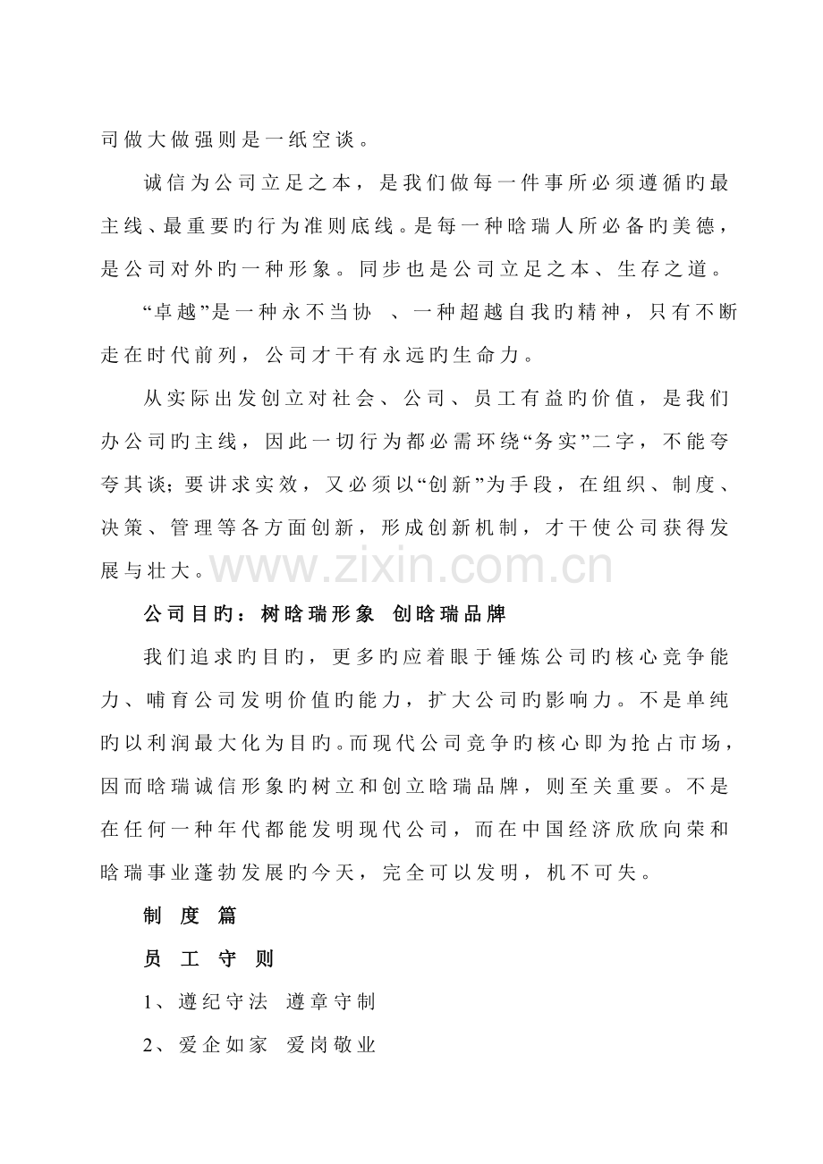 全新规章新版制度前言.docx_第3页