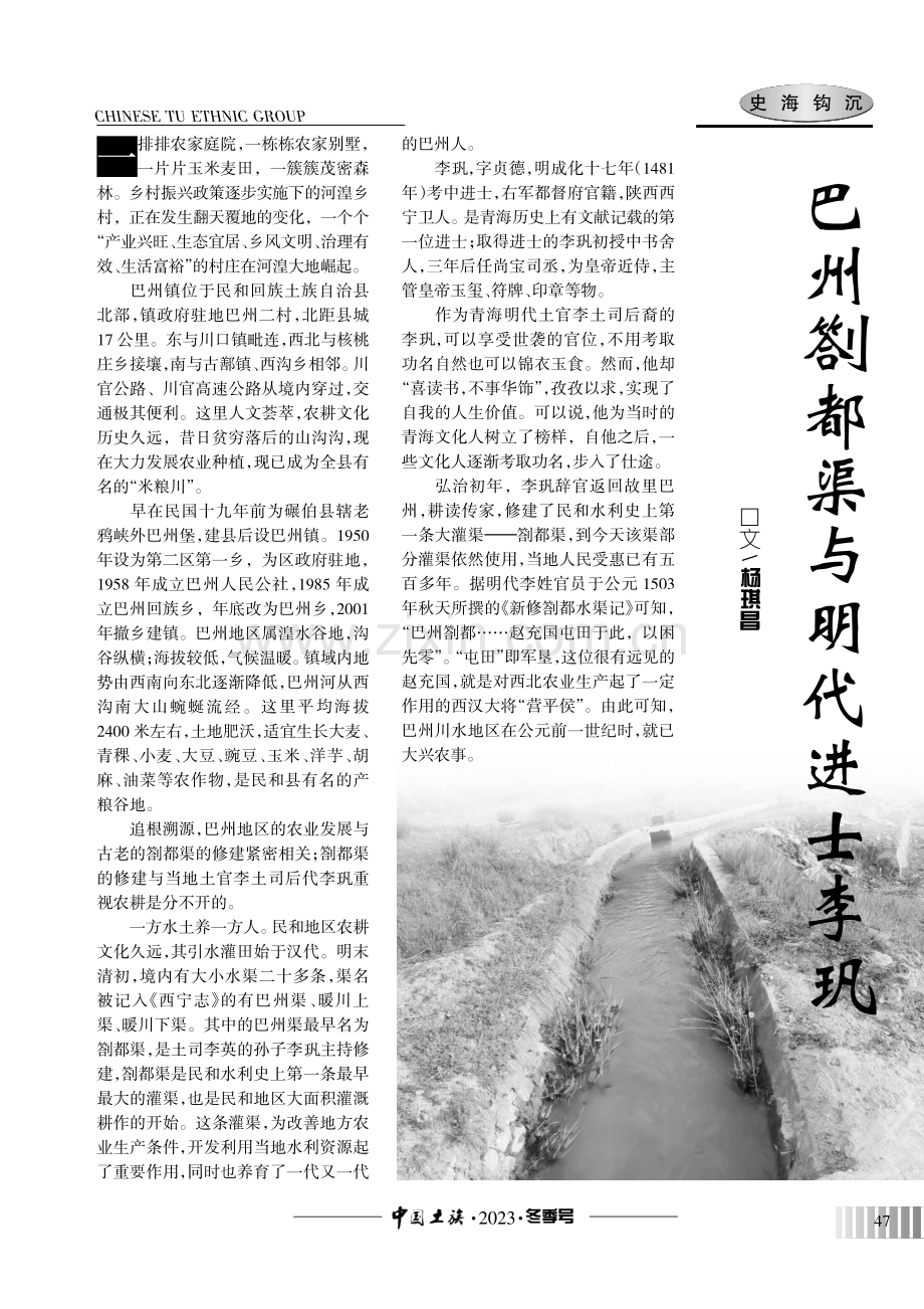 巴州都渠与明代进士李㺬.pdf_第1页